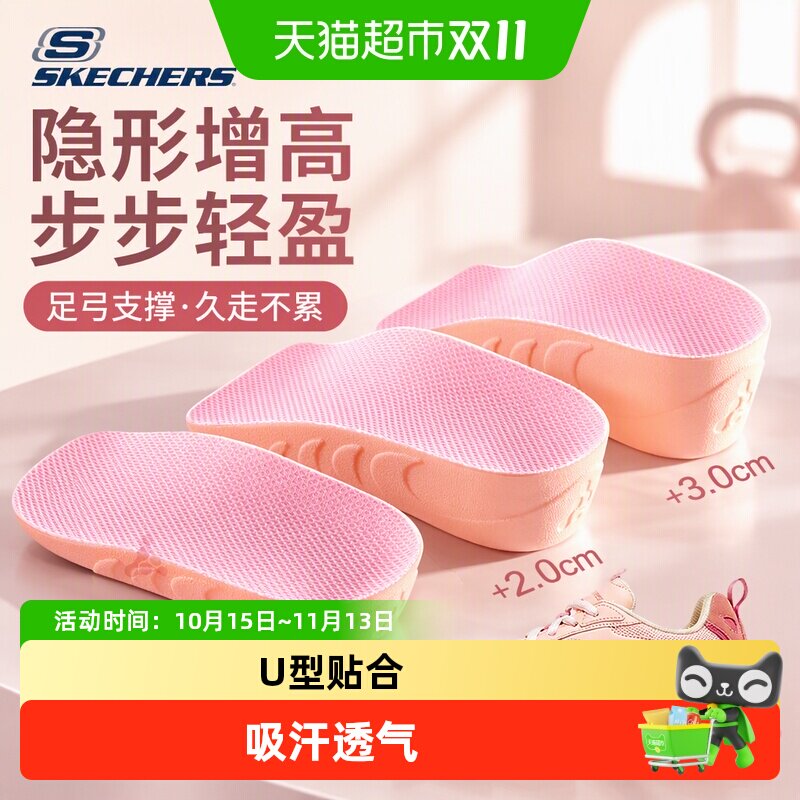 适用于斯凯奇增高鞋垫女新款半垫隐形内增高足弓支撑不累脚不塌陷