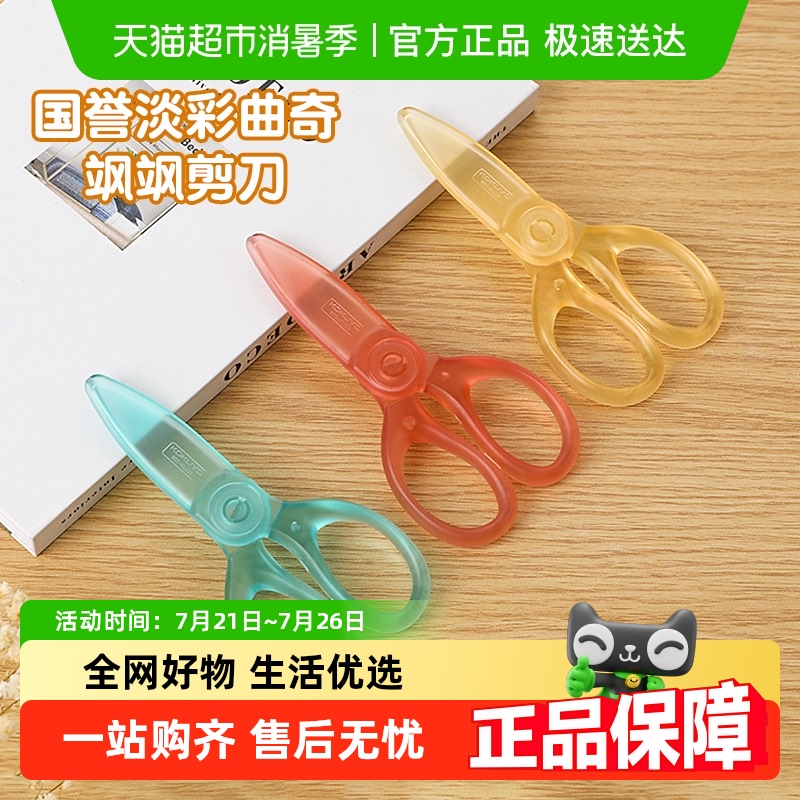 国誉安全圆头儿童手工剪刀