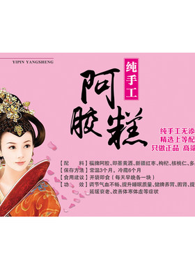 美思康辰纯手工阿胶糕海报画