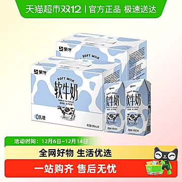 蒙牛软牛奶全脂调制乳200ml&times;10包&times;2箱