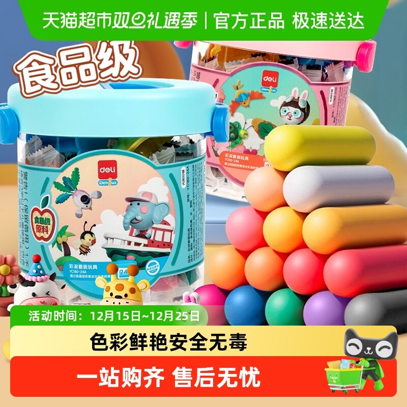 得力橡皮泥彩泥儿童安全无毒粘土玩具幼儿园手工制作模具