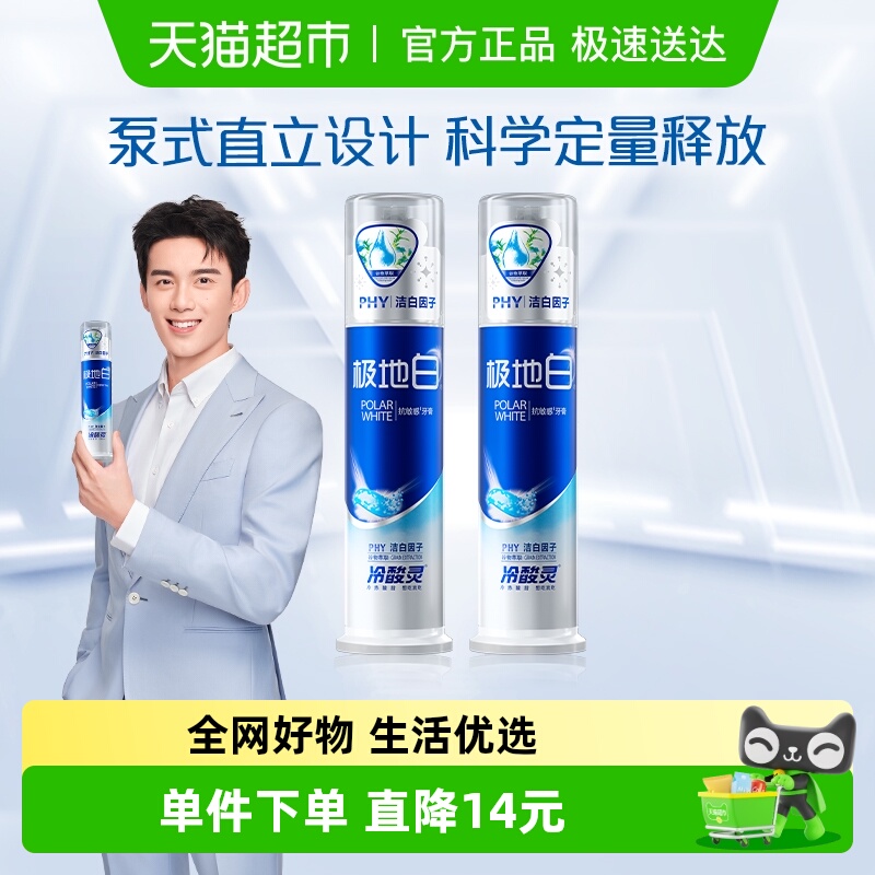 冷酸灵按压式美白牙膏