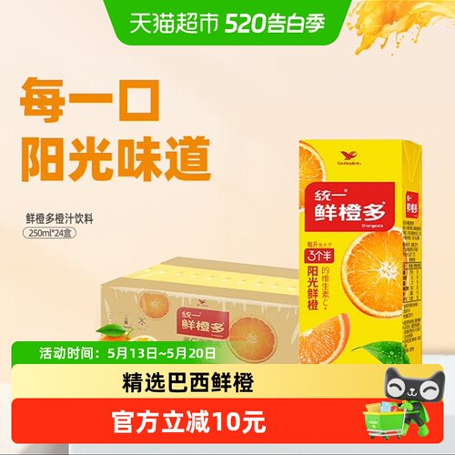 统一鲜橙多饮料鲜橙味果维生素C