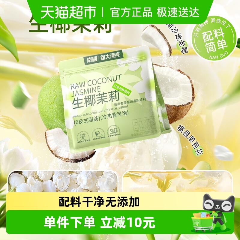 南国生椰茉莉椰子粉18g×7条