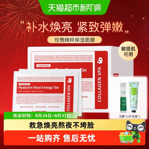 美蒂菲玫瑰面膜敏感肌可用保湿