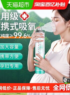 海氏海诺便携氧气罐高原孕妇适用