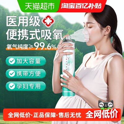 海氏海诺便携氧气罐高原孕妇适用