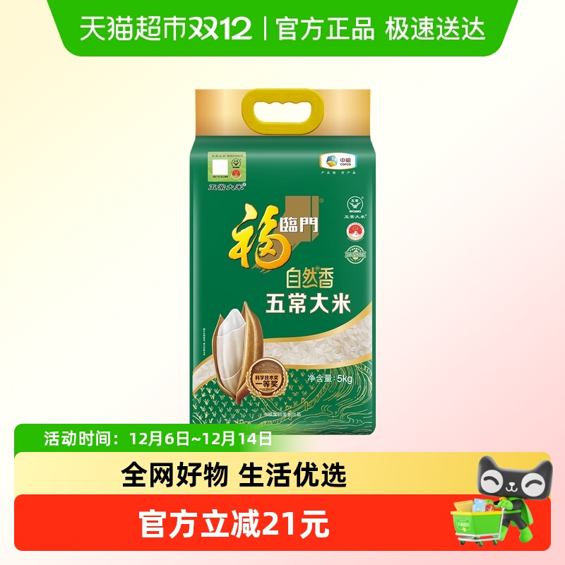 福临门自然香五常大米
