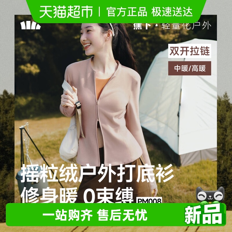 蕉下摇粒绒双开拉链打底衫