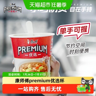 康师傅方便面premium杯免撒料泡面宿舍夜宵方便面速食食品批发