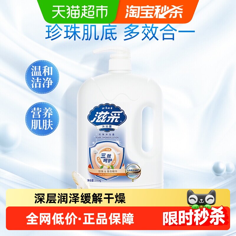 滋采三效呵护沐浴露2.01kg珍珠肌底水润柔肤