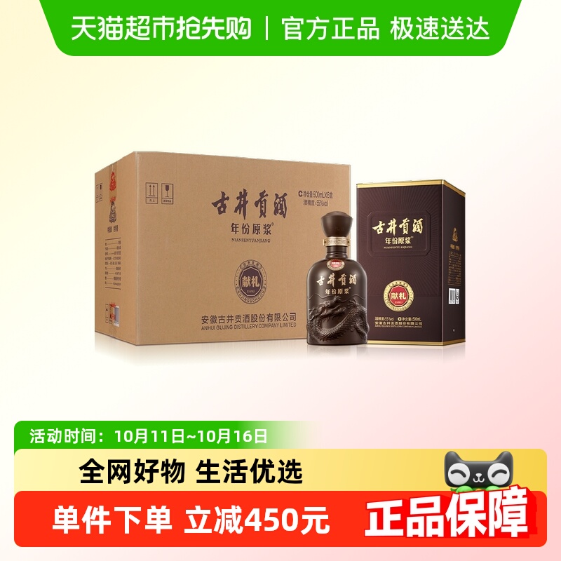 古井贡酒年份原浆献礼55度500ml*6瓶浓香型高度白酒含礼袋
