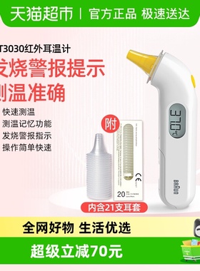 braun博朗耳温枪婴儿体温温度计IRT3030儿童通用电子温度计家用