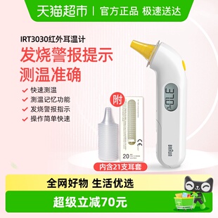 braun博朗耳温枪婴儿体温温度计IRT3030儿童通用电子温度计家用