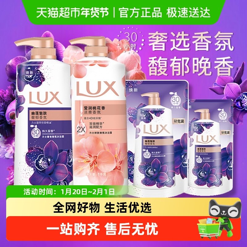 LUX/力士幽莲桃花沐浴露2600g留香