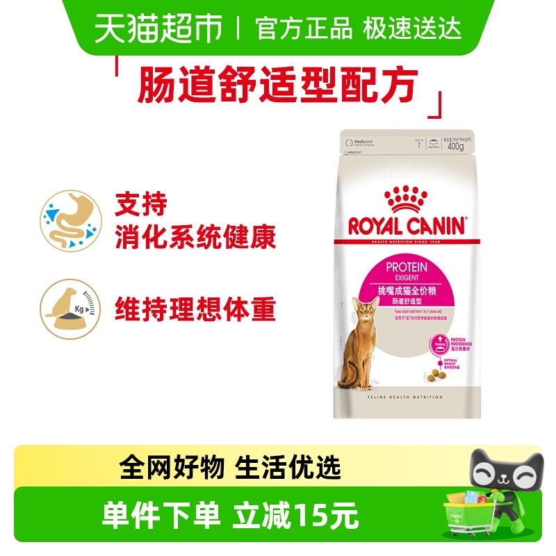 皇家肠道舒适型EP42猫粮400g