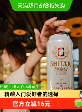 施泰克啤酒9度原浆500ml*12听*2箱浑浊型传统德式啤酒