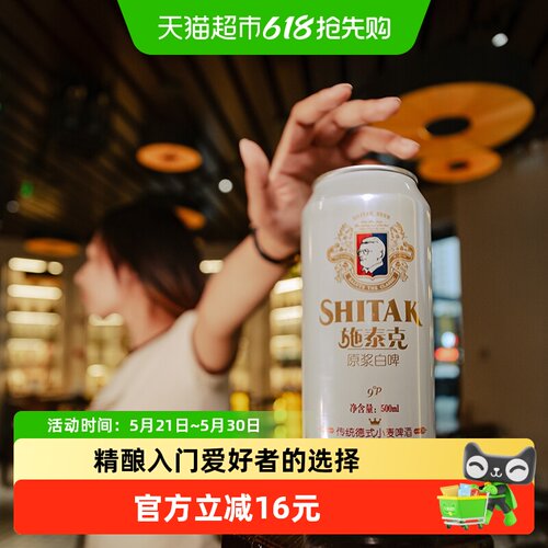 施泰克9度原浆啤酒500ml