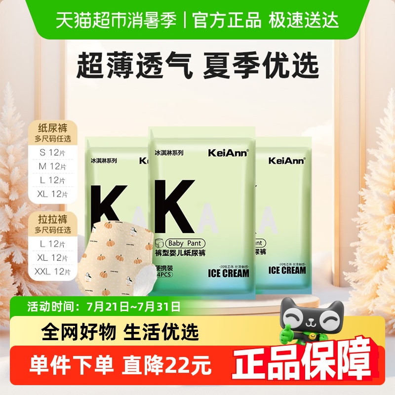 KA祺安出品冰淇淋超薄透气拉拉纸尿裤瞬吸婴儿尿不湿夏季款试用装