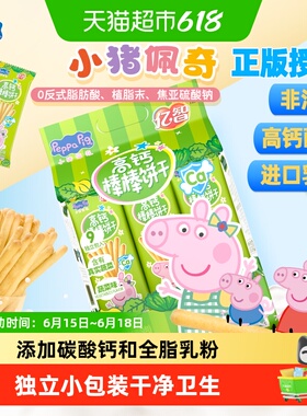 亿智小猪佩奇高钙蔬菜棒棒饼216g儿童手指饼干宝宝零食独立小包