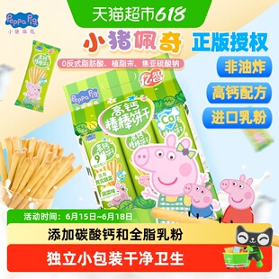 亿智小猪佩奇高钙蔬菜棒棒饼216g儿童手指饼干宝宝零食独立小包