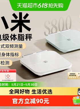 小米米家八电极体脂秤S800家用减脂健身电子秤体重秤智能健康称重
