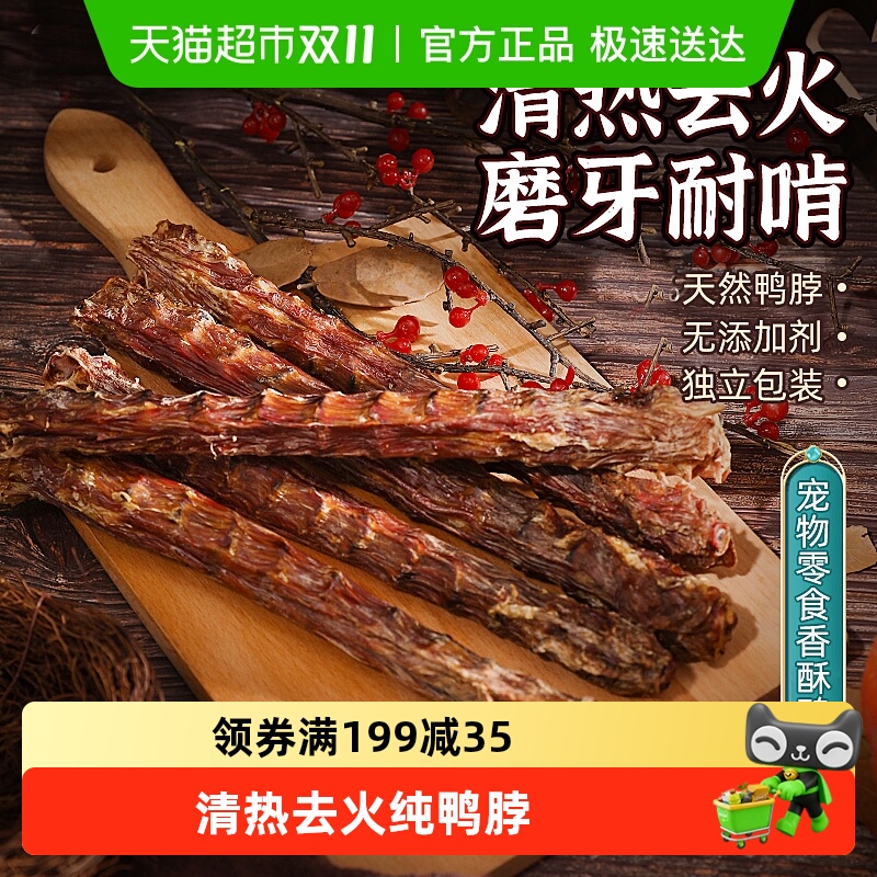 风干鸭脖狗零食柯基幼犬