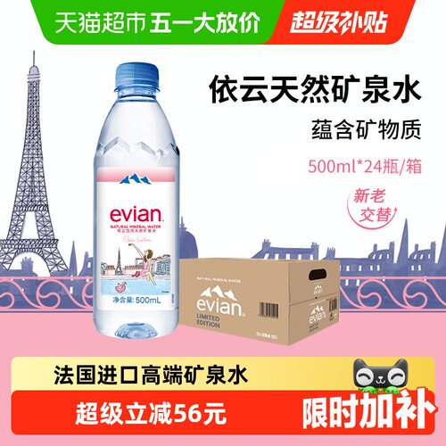 依云法国矿泉水500ml*24瓶