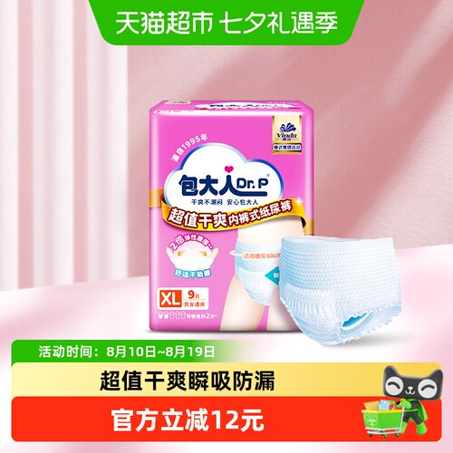 包大人干爽内裤型成人纸尿裤