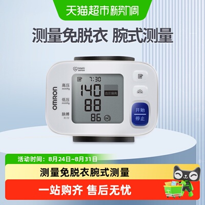 欧姆龙手腕血压计一键智能加压