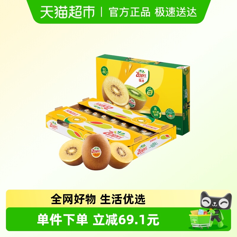 佳沛新西兰阳光金奇异果