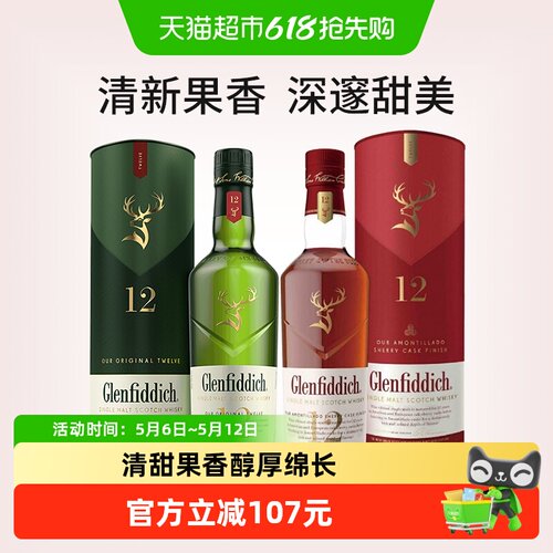 格兰菲迪威士忌700ml*2瓶
