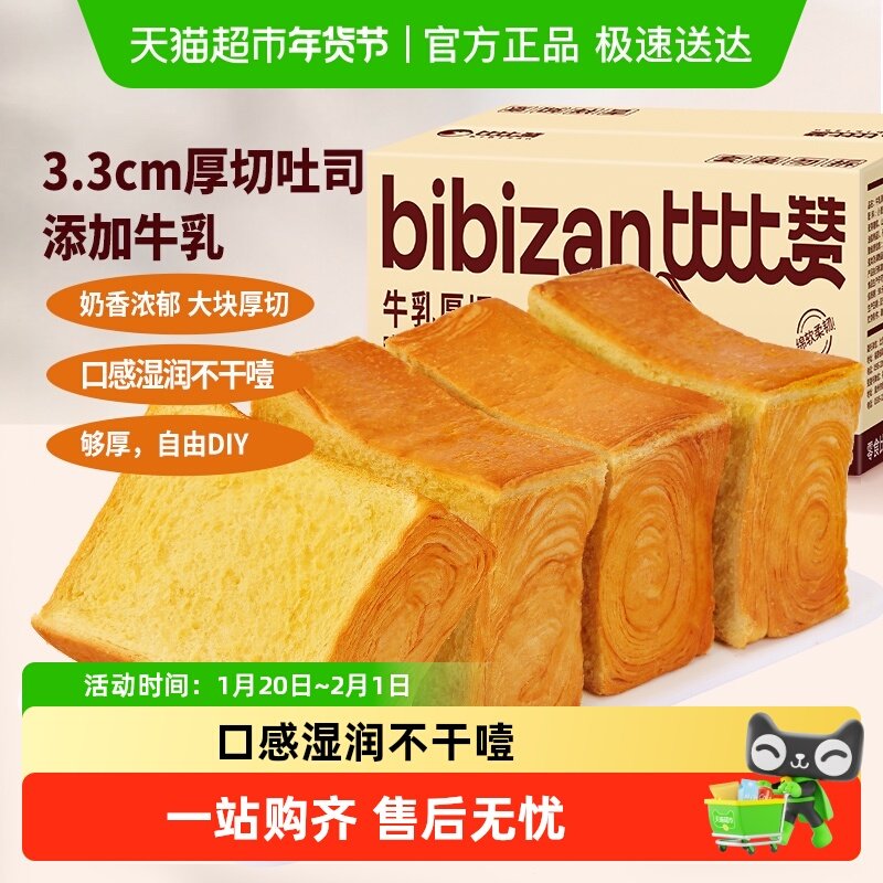 比比赞牛乳厚切吐司手撕面包营养早餐整箱糕点零食蛋糕品独立包装,零食/坚果/特产,传统西式糕点,淘宝优惠券,粉丝福利购,淘宝优惠卷