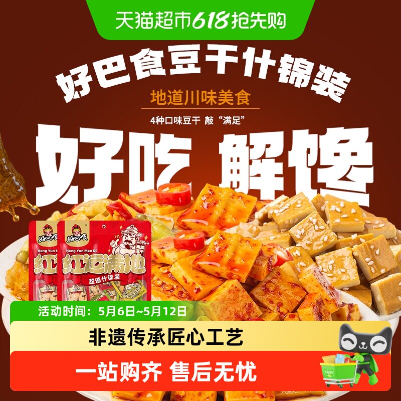 好巴食豆腐干多口味混装400g*2休闲食品素食零食小吃豆干约32包