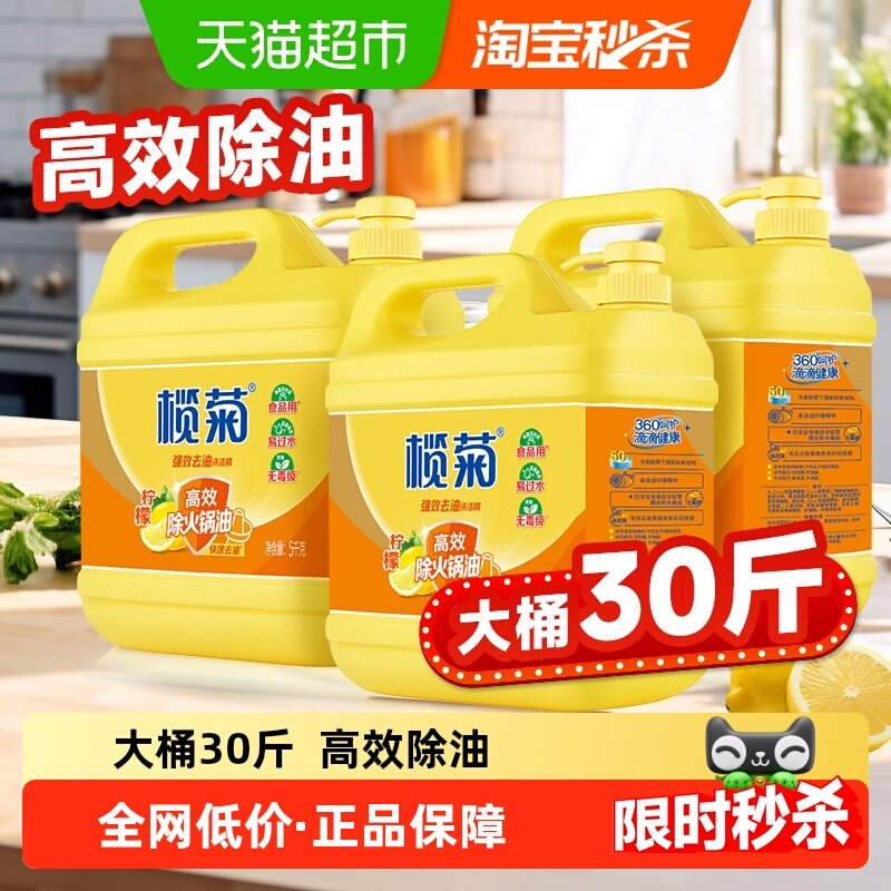 榄菊洗洁精大桶5kgx3家庭装家用实惠装柠檬大瓶商用餐饮洗涤剂,洗护清洁剂/卫生巾/纸/香薰,洗洁精,淘宝优惠券,粉丝福利购,淘宝优惠卷