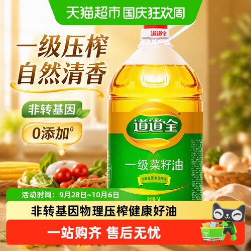 道道全一级菜籽油物理压榨清香