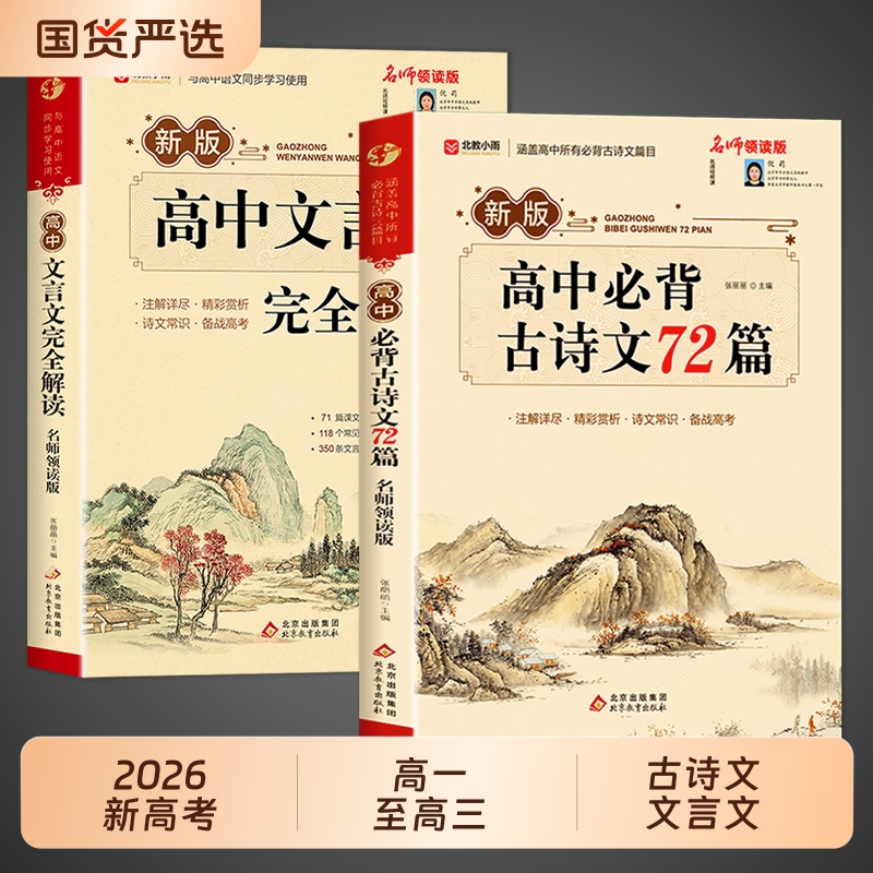 2026新高考】高中必背古诗文72篇
