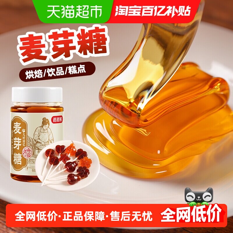 麦芽糖500g手工老式糖浆搅搅糖烘焙饴糖小时候的味道不粘牙