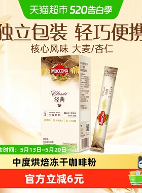摩可纳经典5号中度烘焙冻干速溶黑咖啡1.8g*10条盒装提神早餐饮品