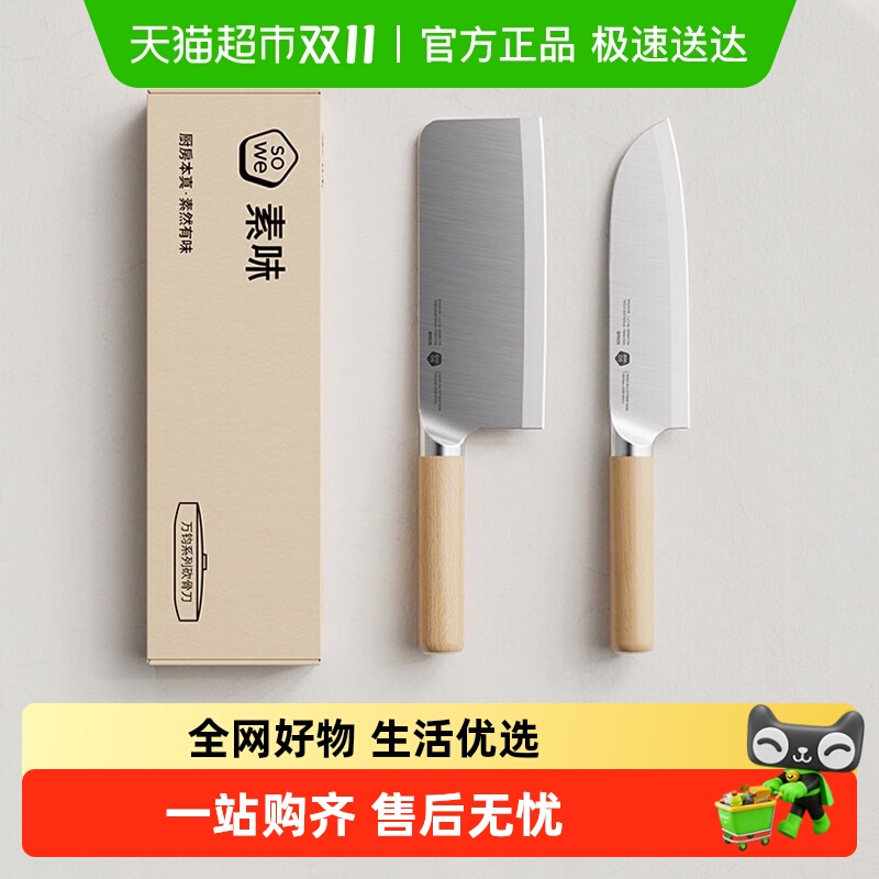 SOWE素味切菜切肉菜刀刀具锋利