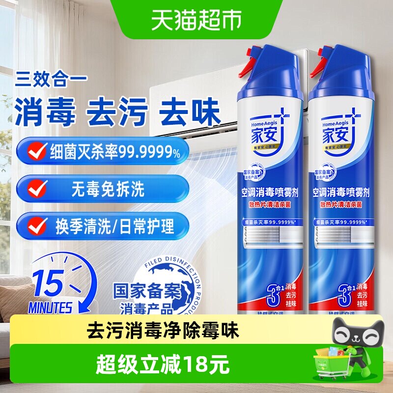 家安空调消毒剂360ml×2瓶图片