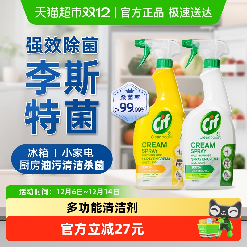 晶杰家庭用多功能清洁剂