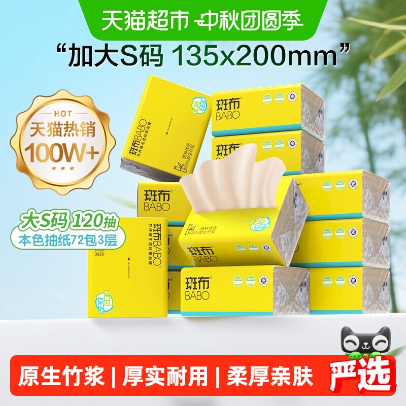 斑布本色抽纸纸巾120抽×72包图片