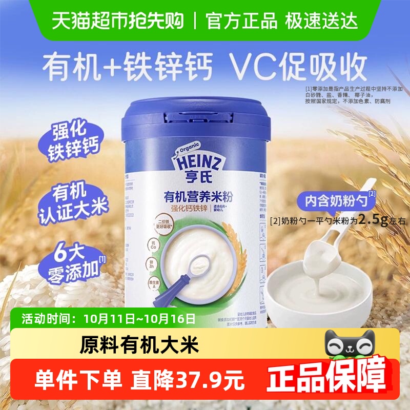 亨氏宝宝婴幼儿辅食强化铁锌钙有机营养米粉米糊不添加盐和糖