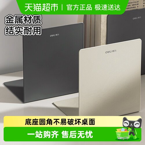 得力桌面书立书架收纳阅读架