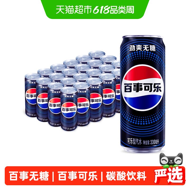 百事可乐无糖口味碳酸饮料细长罐0糖0卡包装随机