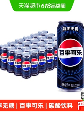 百事可乐无糖口味碳酸饮料细长罐0糖0卡包装随机