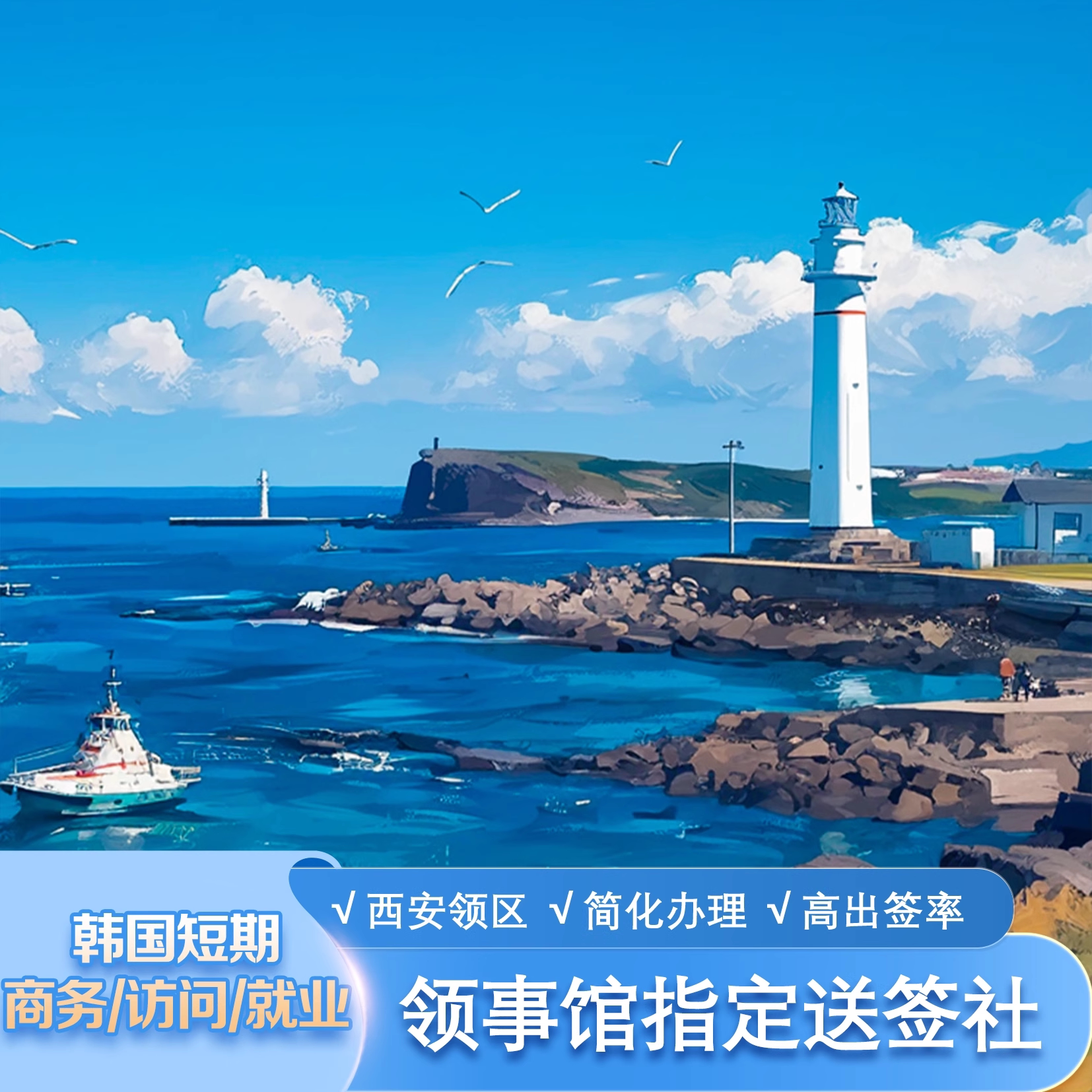 韩国短期商务签证