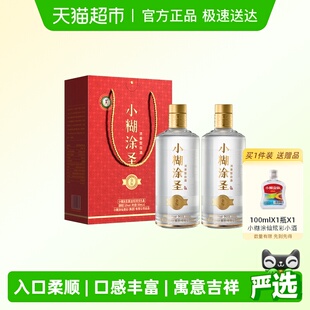 小糊涂仙小糊涂圣 三钻双支礼盒52度浓香型白酒 金标