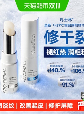 凡士林特润修护唇部精华棒